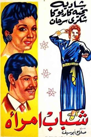 The Leech's poster