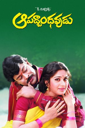 Aapathbandavudu's poster