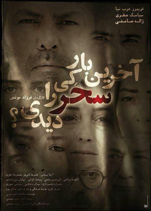 When Did You See Sahar Last Time?'s poster