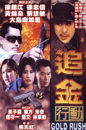 Zhui jin hang dong's poster