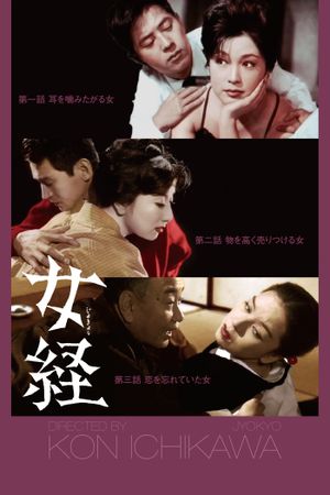 A Woman's Testament's poster