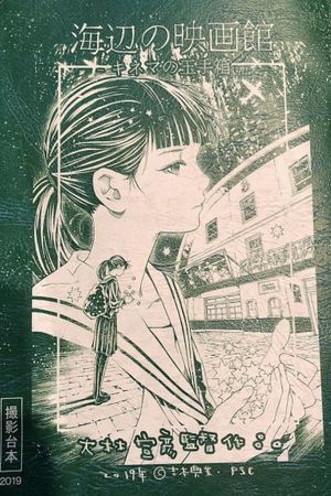 Labyrinth of Cinema's poster