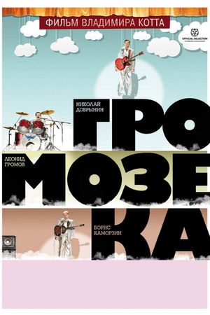 Gromozeka's poster