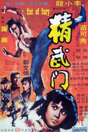 Fist of Fury's poster