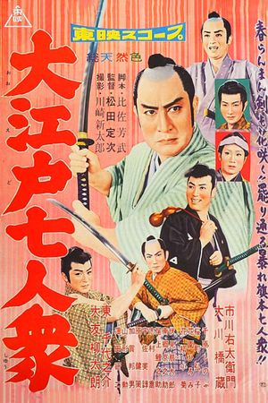 Seven from Edo's poster