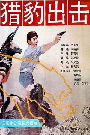 Cheetah in Action's poster