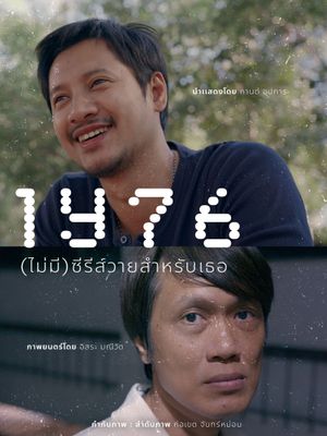 1Y76 (ไม่มี)ซีรีส์วายสำหรับเธอ's poster
