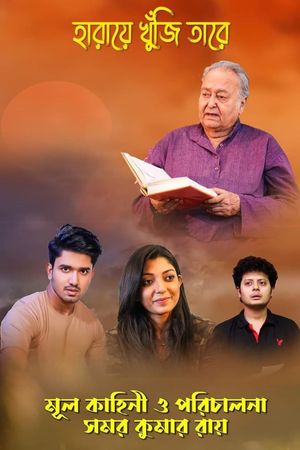 Haray Khuji Tare's poster