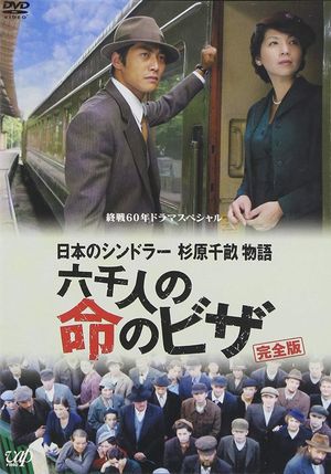 Visas for Life's poster