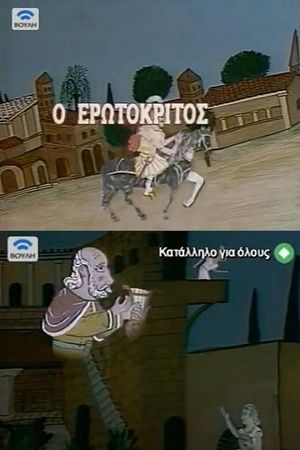 Erotokritos's poster