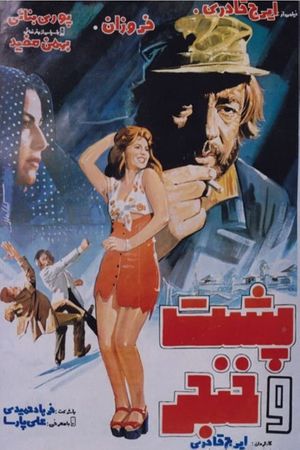 Back and Dagger's poster