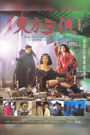 The Heroic Trio's poster