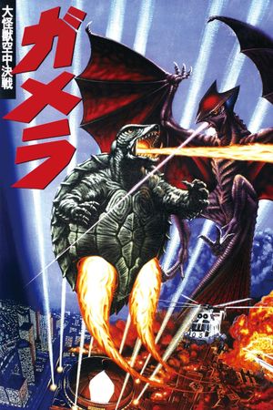 Gamera, the Guardian of the Universe's poster