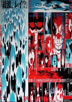 Neon Genesis Evangelion: The End of Evangelion's poster