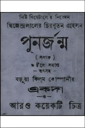 Punarjanma's poster