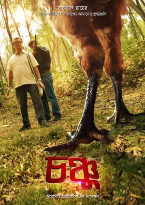 Chonchu's poster
