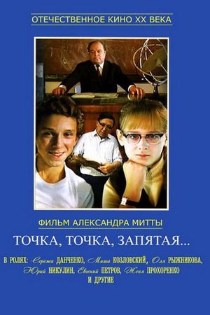 Tochka, tochka, zapyataya...'s poster