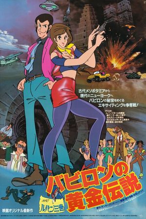 Lupin III: Legend of the Gold of Babylon's poster