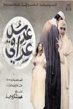 An Iraqi Wedding's poster image