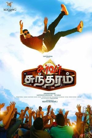 Server Sundaram's poster