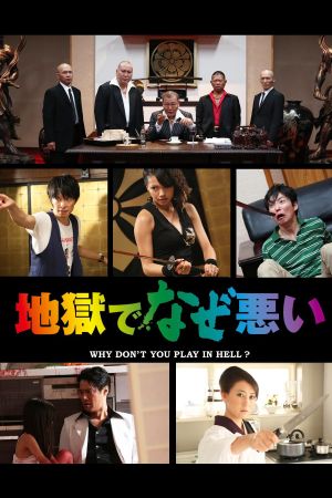 Why Don't You Play in Hell?'s poster