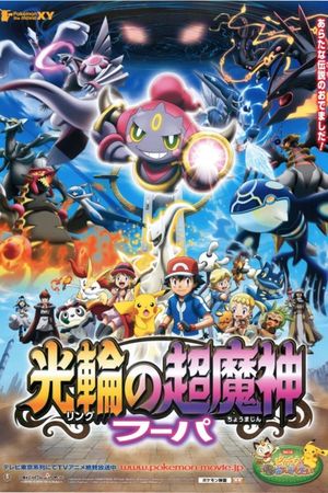 Pokémon the Movie: Hoopa and the Clash of Ages's poster