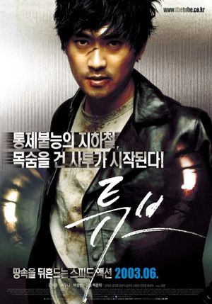 Tube's poster