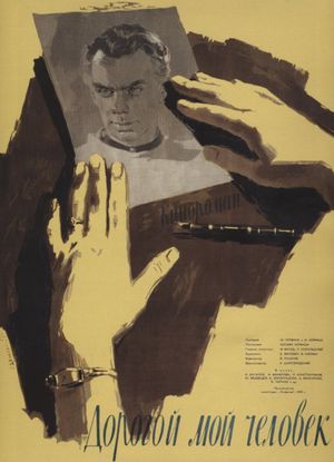 Dorogoy moy chelovek's poster