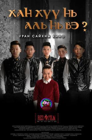 Which One is The Prince?'s poster