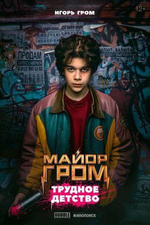 Grom: Boyhood's poster