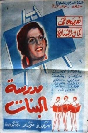 مدرسة البنات's poster