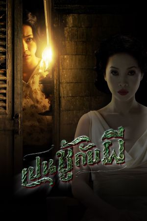 The Unseeable's poster