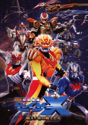 Chousei Kantai Sazer-X the Movie: Fight! Star Warriors's poster