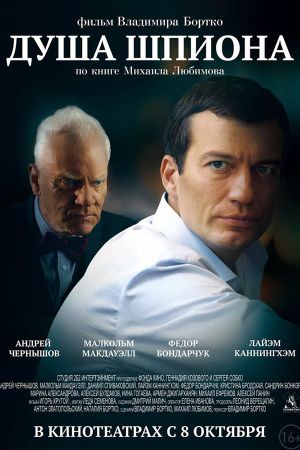 Dusha shpiona's poster