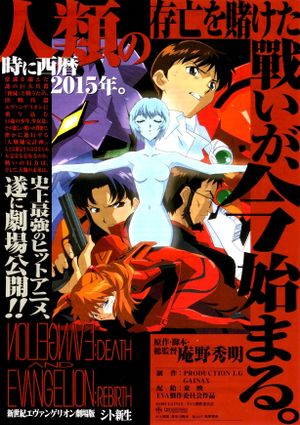 Neon Genesis Evangelion: Death & Rebirth's poster
