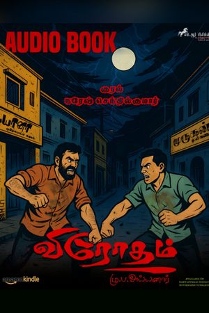 Virotham - Tamil Short Novel (AUDIO - BOOK)'s poster