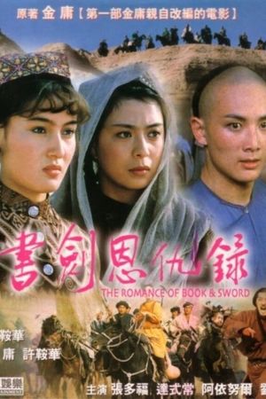 The Romance of Book and Sword's poster