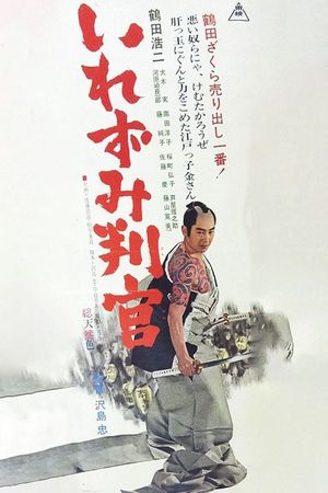 Irezumi hangan's poster