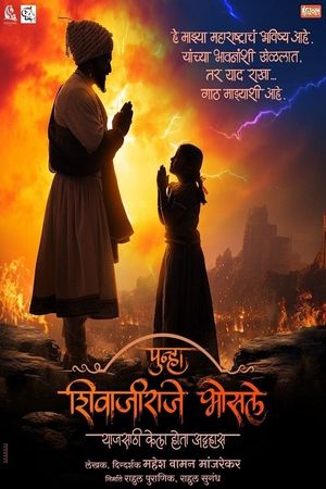 Punha Shivajiraje Bhosale's poster