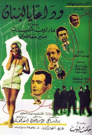 Farewell to Lebanon's poster