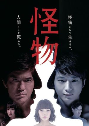 Kaibutsu's poster image