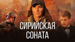 Syrian Sonata's poster