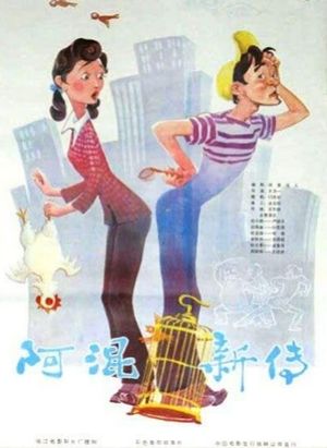 The New Stories of Du Xiaoxi's poster