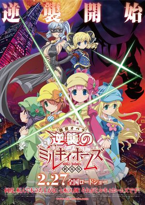Gekijouban Tantei opera Mirukî Hômuzu: Gyakushuu no Mirukî Hômuzu's poster