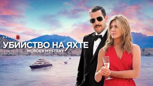 Murder Mystery's poster