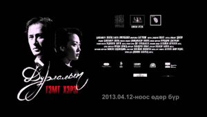 A Crime of Love's poster