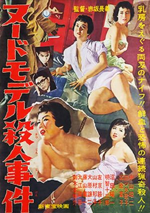 Nude Model Murder Case's poster
