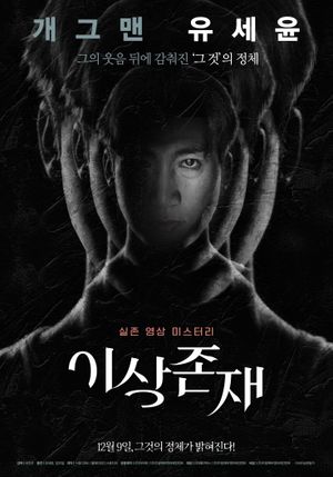 My Stranger's poster