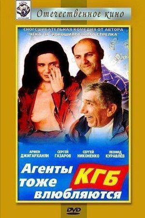 Agenty KGB tozhe vlyublyayutsya's poster