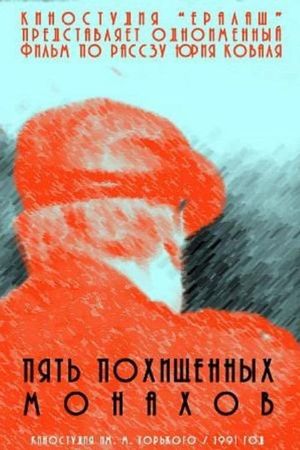 Pyat pokhishchennykh monakhov's poster